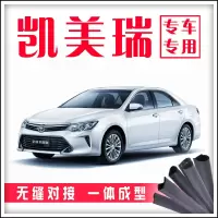 上山豹 丰田新老凯美瑞混动专用全汽车隔音防尘防水密封条改装加装配件