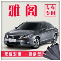 上山豹 本田七代八8代九9代十代雅阁汽车全车隔音防尘密封条加改装配件