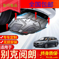 上山豹别克阅朗动机护板改装专用全包围动机下护板18 19款底盘护板