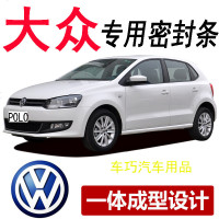 上山豹 大众POLO新捷达新桑塔纳浩纳晶锐昕动昕锐汽车密封条防尘隔音条