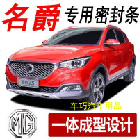 上山豹 名爵GS/MG3/锐行/锐腾/MG6/MG5/MG7/ZS汽车加装隔音防尘密封条