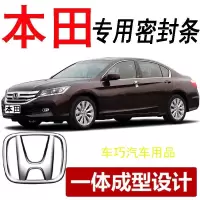 上山豹 本田雅阁思域CRV锋范奥德赛飞度凌派XRV杰德汽车密封条隔音改装