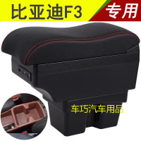 上山豹 f3扶手箱专用2012款中央通道原装改装老款f3r手扶箱免打孔