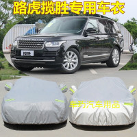 车巧新款路虎揽胜行政版 加长版 运动版车衣车罩汽车车套防晒防雨专用