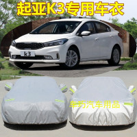 车巧新起亚K3专用牛津布车衣罩遮阳罩防晒防雨防尘盖车布汽车外套隔热