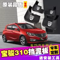 车巧310W专用挡泥板 原装软胶2017款310挡泥板改装配件原厂