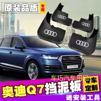 车巧q7挡泥板原厂2015/2016/2017/2018款专用挡泥板进口原装