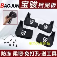 车巧原装530560630730310W510专用挡泥板