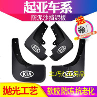 车巧原装新K2K3K4KX7狮跑福瑞迪2015/2016/2017款专用原厂挡泥板