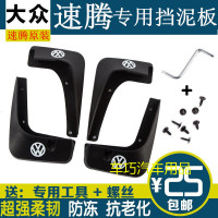 车巧原装新速腾熠动版挡泥板2015/2017/2018款速腾原厂专用挡泥板