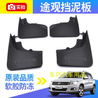 车巧原装途观挡泥板软胶原厂2015/2016/2017/2018款途观L挡泥板