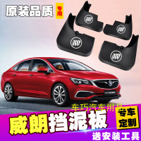 车巧威朗挡泥板 原装2018款威朗GS软胶皮威朗轿跑专用挡泥板原厂