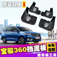车巧宝骏360挡泥板 原装2018款宝骏360专用汽车挡泥板软改装配件原厂