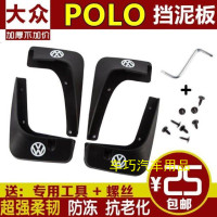 车巧新POLO两厢车原装挡泥板专用老款四眼波罗POLO汽车改装挡泥板