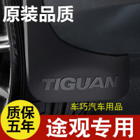 车巧途观挡泥板软胶原装2015/2016/2017/2018款新途观L挡泥板原厂