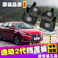 车巧逸动挡泥板 原装2014/2015/2016/2018款二代逸动XT专用挡泥板
