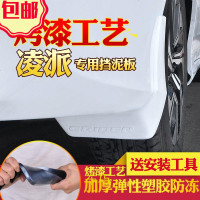 适用于凌派 凌派后两片挡泥板 全新凌派专用挡泥板2017款汽车