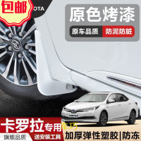 适用于卡罗拉挡泥板2017款新卡罗拉雷凌双擎专用挡泥板烤漆