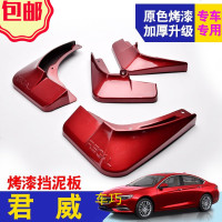 适用于君威挡泥板09-16/2015/2017新款君威GS专用烤漆挡泥板