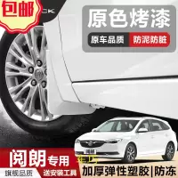 阅朗挡泥板烤漆专用汽车配件19款 18款阅朗后轮软胶档泥板