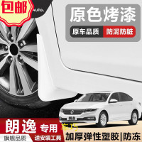 适用于朗逸原装2012/2013/2016/2017/2018款新朗逸专用挡泥板