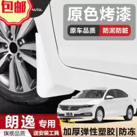 适用于朗逸原装2012/2013/2016/2017/2018款新朗逸专用挡泥板