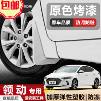 适用于领动挡泥板2016/2018款专用领动烤漆挡泥板无损安装