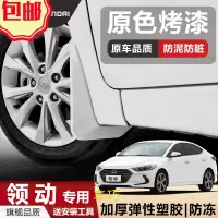 适用于领动挡泥板2016/2018款专用领动烤漆挡泥板无损安装