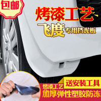 适用于飞度2014款飞度2016款飞度烤漆全新飞度专用挡泥板2017