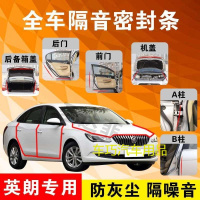 别克英朗专用汽车全车隔音条防尘防撞密封胶条加装防尘改装配件
