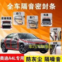 奥迪A4L专用汽车全车隔音条防尘防撞密封胶条加装防尘改装配件