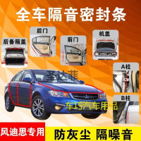 三菱风迪思专用汽车全车隔音条防尘防撞密封胶条加装防尘改装