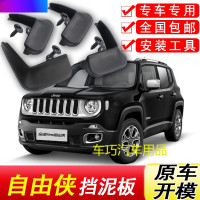 JEEP吉普自由侠挡泥板原厂专用16-18款汽车配件改装饰软胶挡泥皮