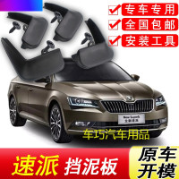 专用于上汽斯柯达速派挡泥板13-18汽车配件装饰软胶前后轮挡泥板