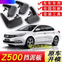 专用于众泰Z500挡泥板原车2016年汽车配件装饰软胶前后轮挡泥皮