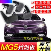 专用于名爵MG5挡泥板原装原厂12-15年汽车专用前后轮软胶挡泥皮瓦
