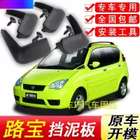 专用于哈飞路宝挡泥板原车03-11年汽车配件装饰软胶前后轮挡泥皮