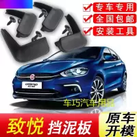 专用于菲亚特致悦挡泥板原车专用14-17年汽车配件前后轮挡泥皮瓦