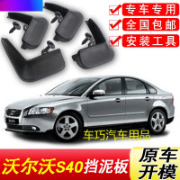专用于长安沃尔沃S40挡泥板04-12年原装原厂汽车配件前后轮挡泥皮