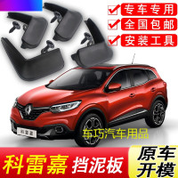 专用于雷诺科雷嘉挡泥板专用16-17年汽车原装前后轮软胶挡泥皮瓦