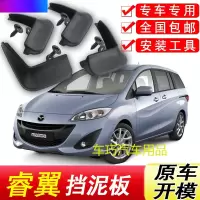 专用于马自达6睿翼挡泥板原车09-15汽车配件装饰软胶前后轮挡泥皮