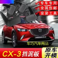 专用于马自达CX-3挡泥板2018款原装原厂汽车配件前后轮挡泥皮瓦