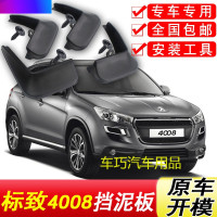 东风全新标致4008挡泥板原厂专用17-18款汽车改装饰前后轮挡泥皮