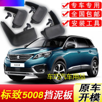 东风全新标致5008挡泥板原厂专用17款汽车配件改装饰前后轮挡泥皮