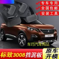 东风标致3008挡泥板原厂专用13-16款汽车配件改装饰前后轮挡泥皮