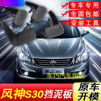 东风风神S30挡泥板原厂专用09-15款汽车配件改装饰前后轮挡泥皮瓦