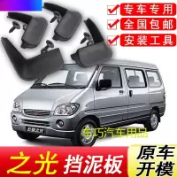 五菱之光6376挡泥板原厂专用之光6388 6389 6390汽车配件挡泥皮瓦