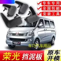五菱荣光挡泥板原厂专用荣光V汽车配件改装饰前后轮软胶挡泥皮瓦