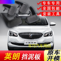 别克全新英朗挡泥板GT专用16汽车2016原厂原装前后轮改装挡泥板