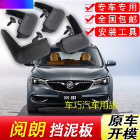 别克阅朗挡泥板18款原装19原厂汽车改装前后轮配件软塑胶挡泥皮